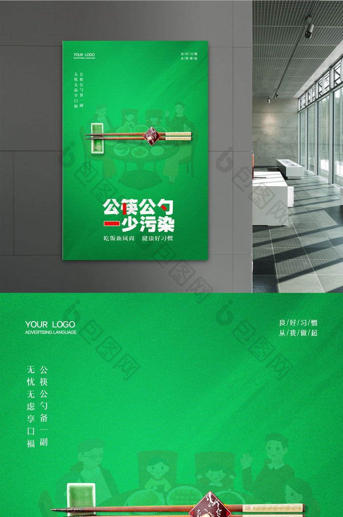 绿色公益倡导公筷公勺子宣传海报