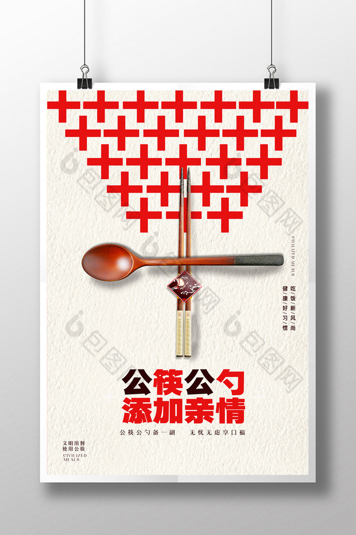 提倡公筷公勺添加亲情图片图片