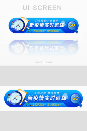 插画肺炎疫情实时追踪胶囊banner