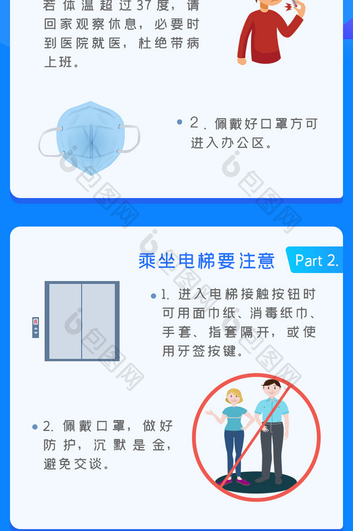 蓝色疫情复工防疫手册h5长图