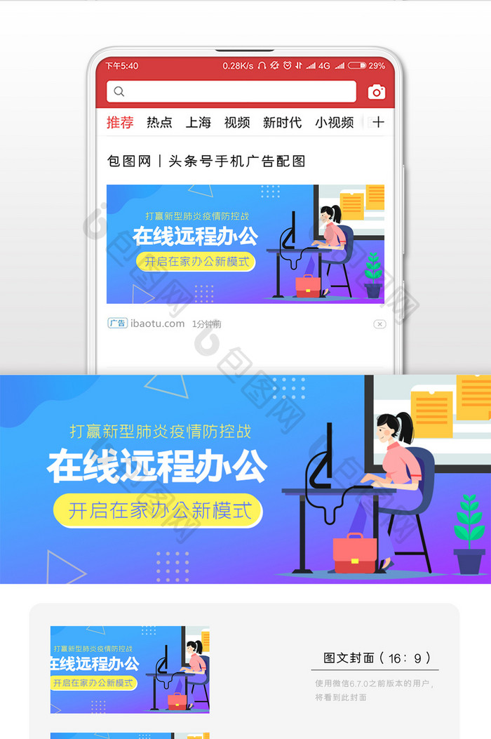 卡通在线远程办公防疫微信配图