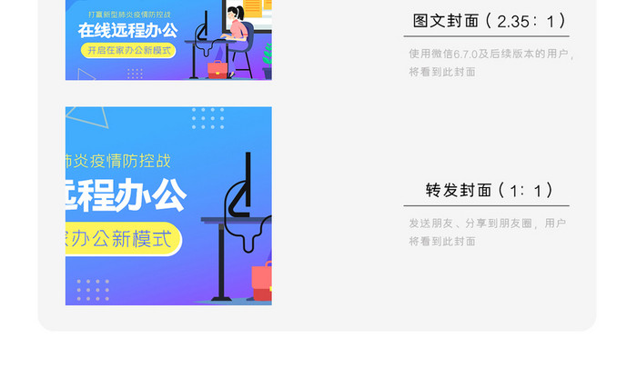 卡通在线远程办公防疫微信配图