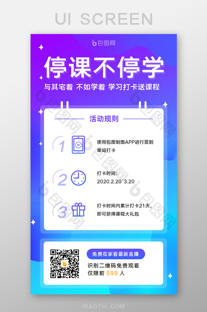 蓝紫渐变停课不停学手机页面图片图片