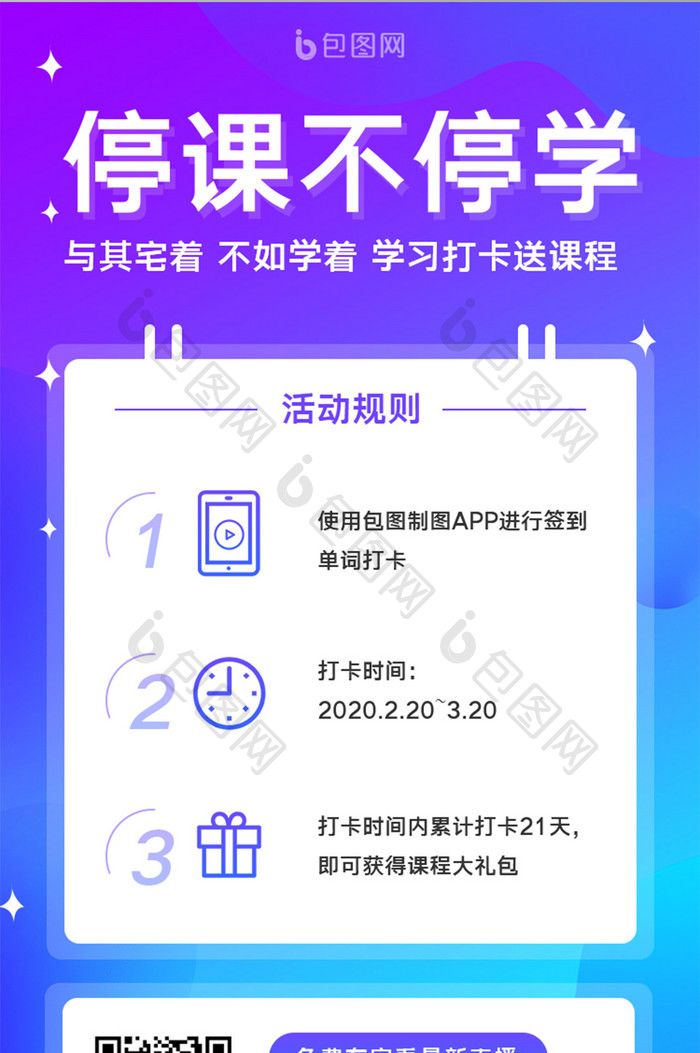 蓝紫渐变停课不停学手机页面
