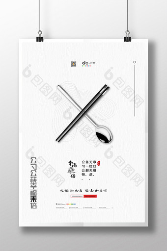 抗击疫情防护餐厅饭店公益海报公勺公筷海报图片