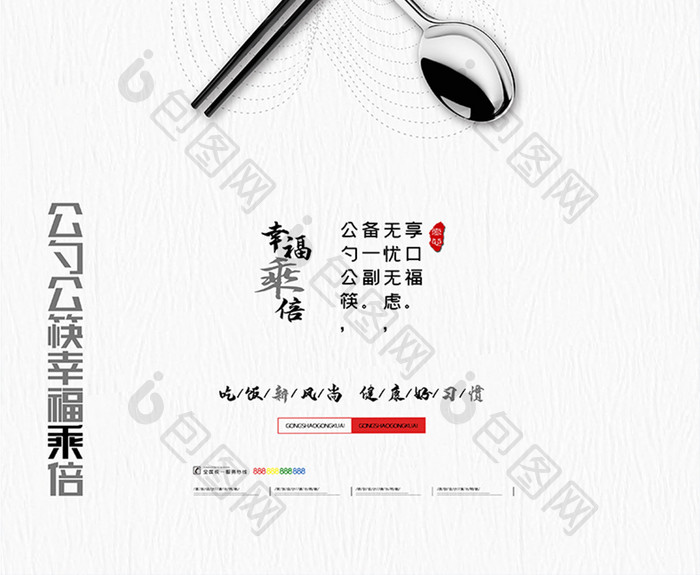 抗击疫情防护餐厅饭店公益海报公勺公筷海报