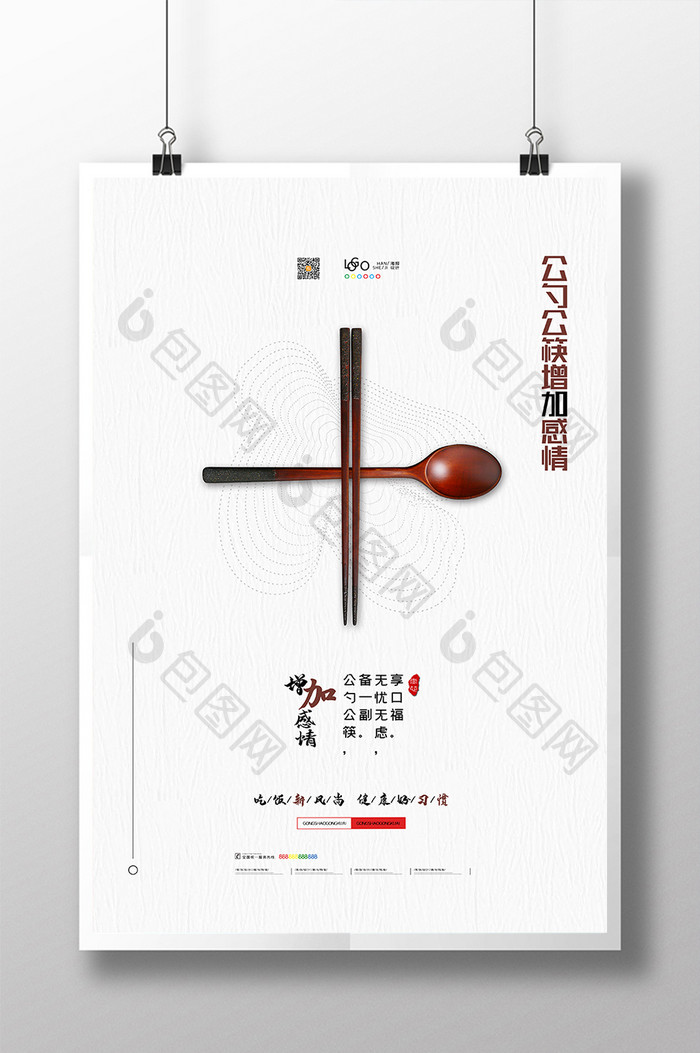 抗击疫情防治传染病毒公益海报公勺公筷海报