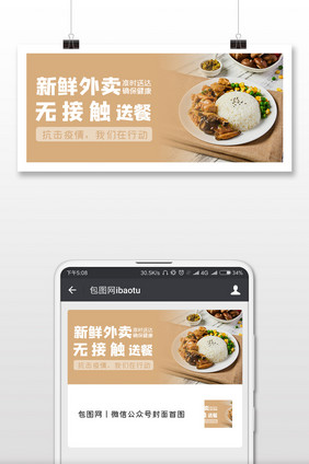 简约新鲜外卖无接触送餐微信公众号首图