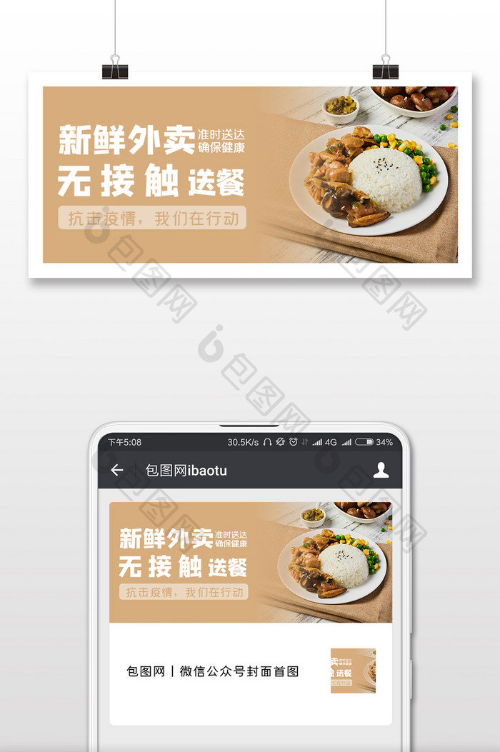 简约新鲜外卖无接触送餐微信公众号首图