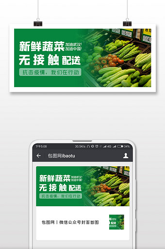 绿色新鲜蔬菜无接触配送微信公众号首图图片