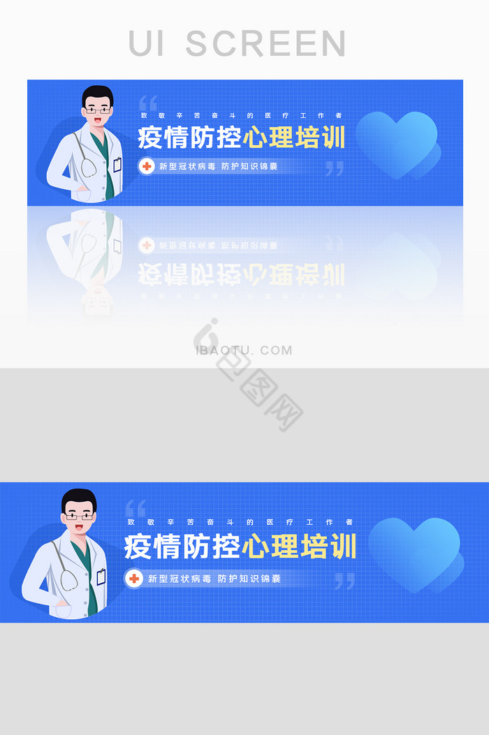 蓝色疫情防控心理培训banner图片