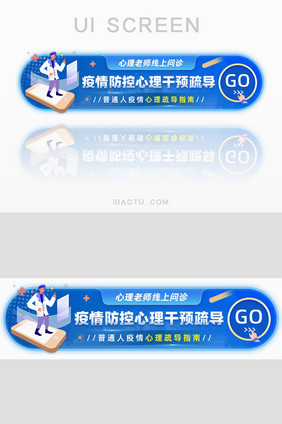 疫情期间线上问诊心理疏导胶囊banner