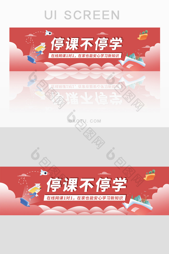 红色扁平插画线上教育宣传banner