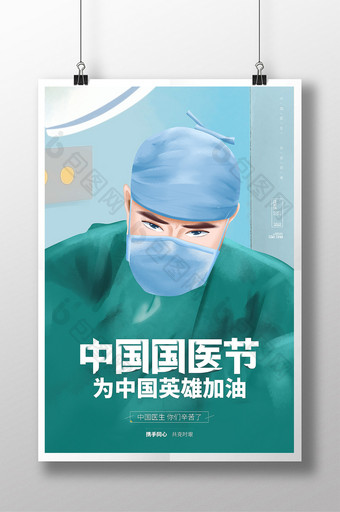 中国国医节简洁插画海报图片