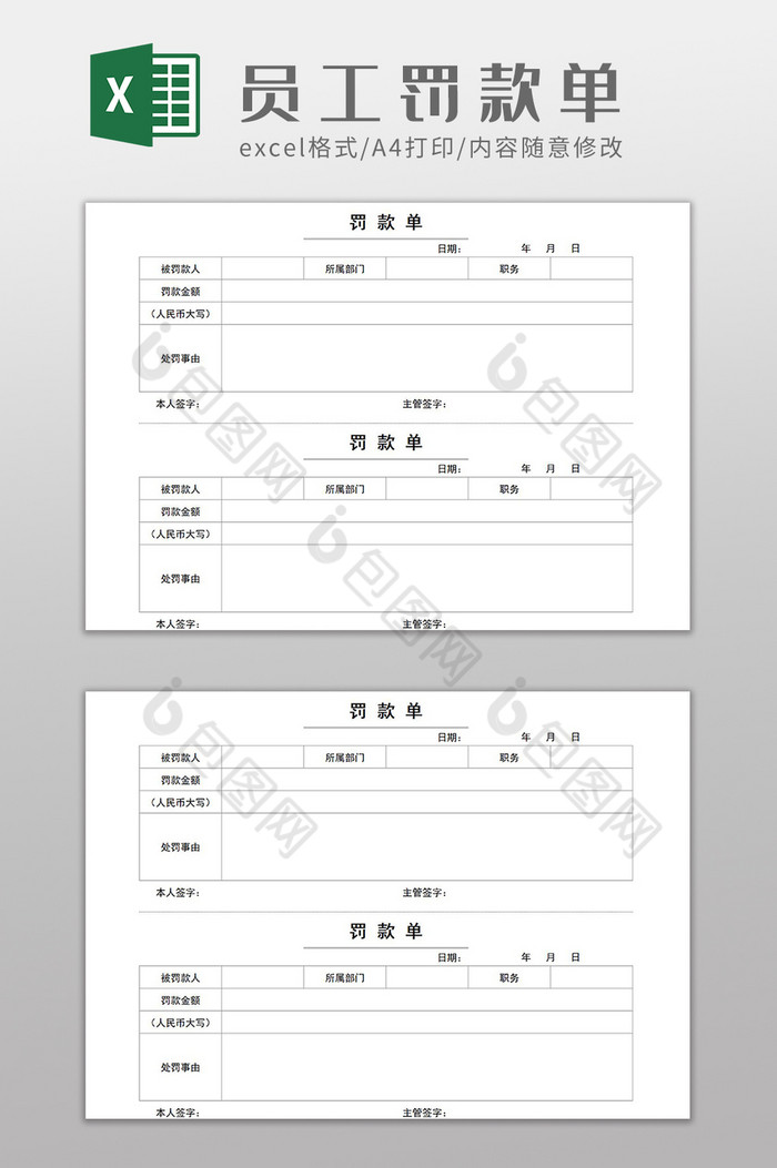 企业个人员工罚款单Excel模板图片图片