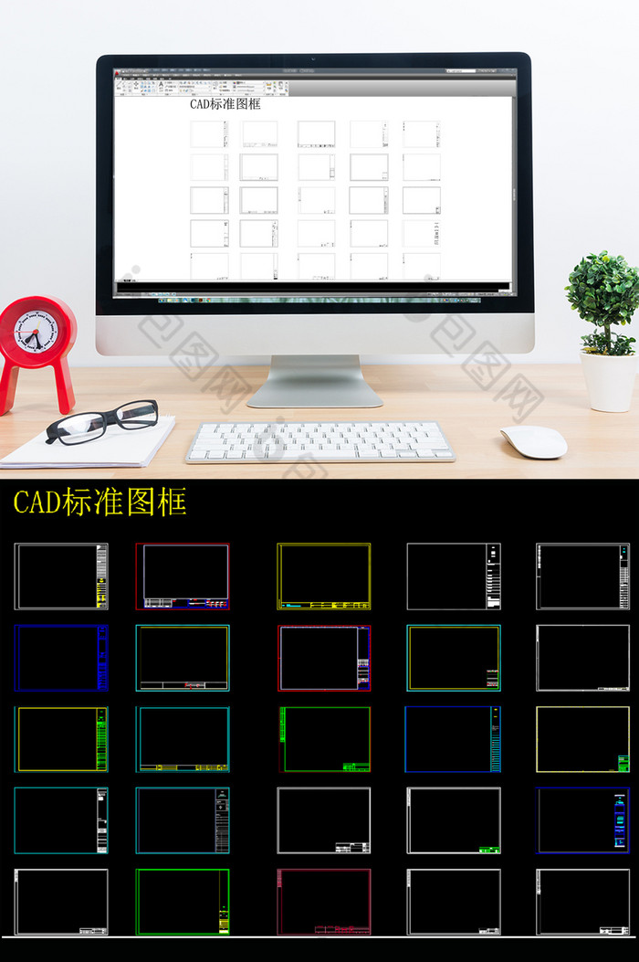 常用标准CAD图框样式图片图片