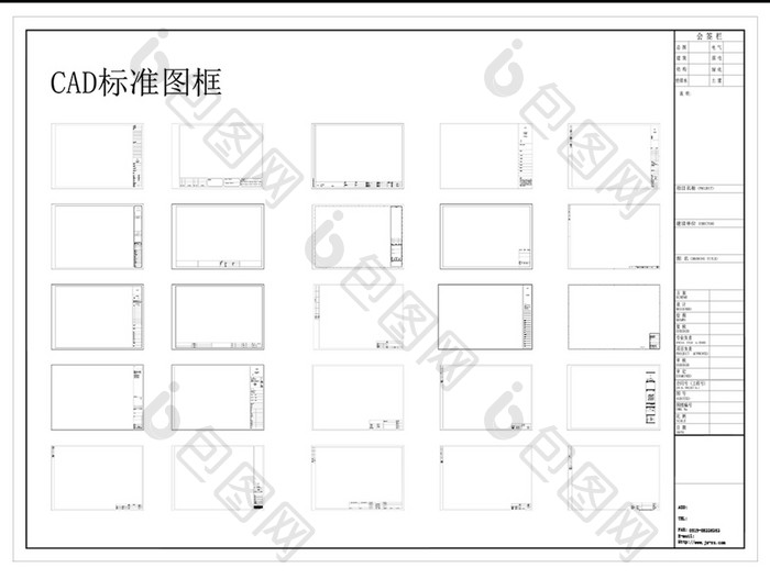 常用标准CAD图框样式