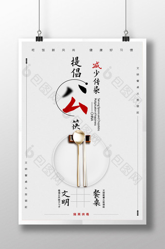 提倡公筷宣传海报图片