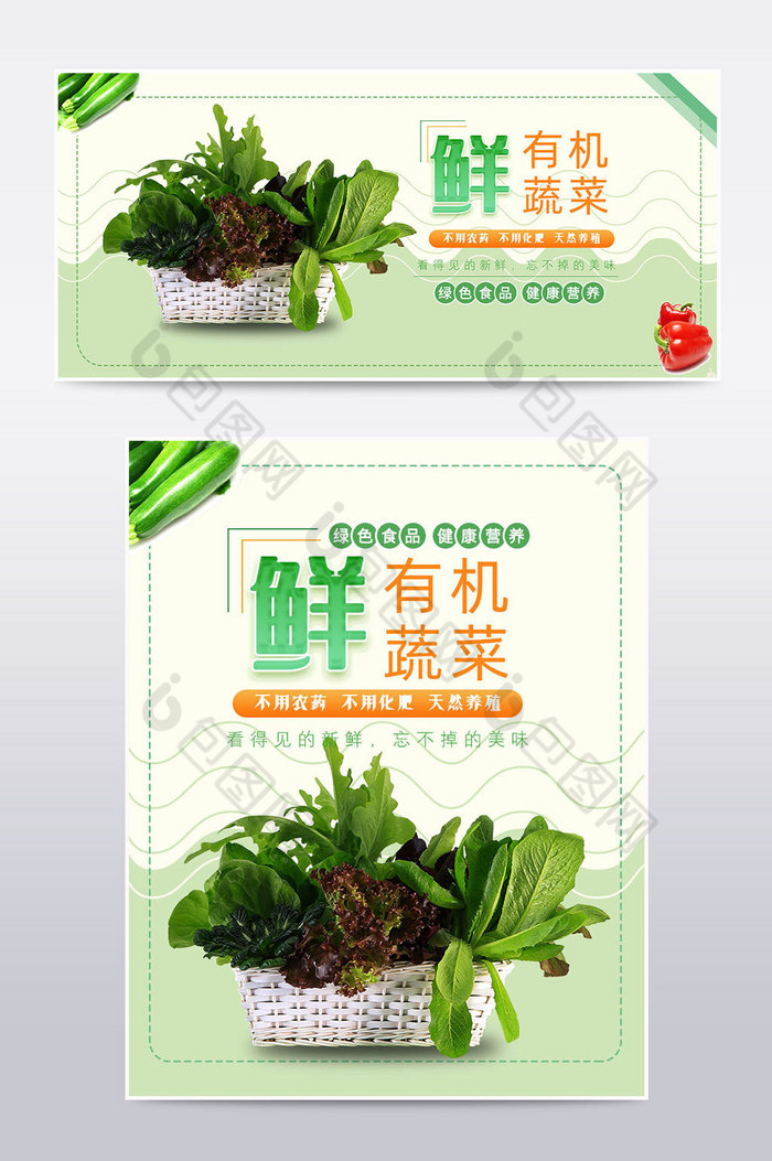 蔬菜新鲜海报banner模板图片图片