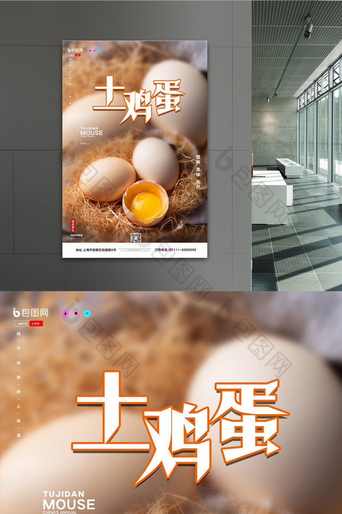 简约土鸡蛋宣传促销海报