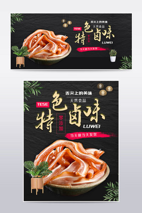 黑色卤肉蔬菜生鲜特色海报banner