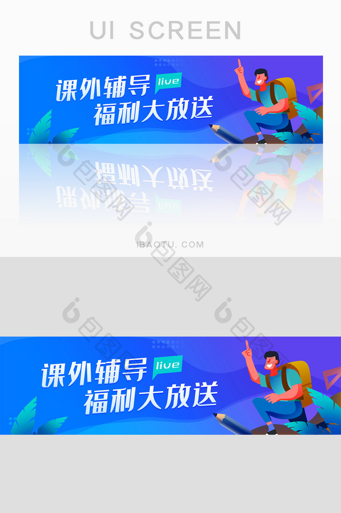 蓝色辅导互联网线上培训banner