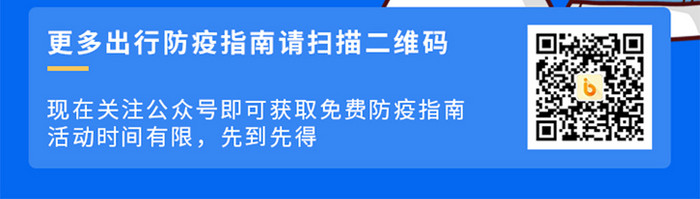 蓝色复工防疫指南APP启动页