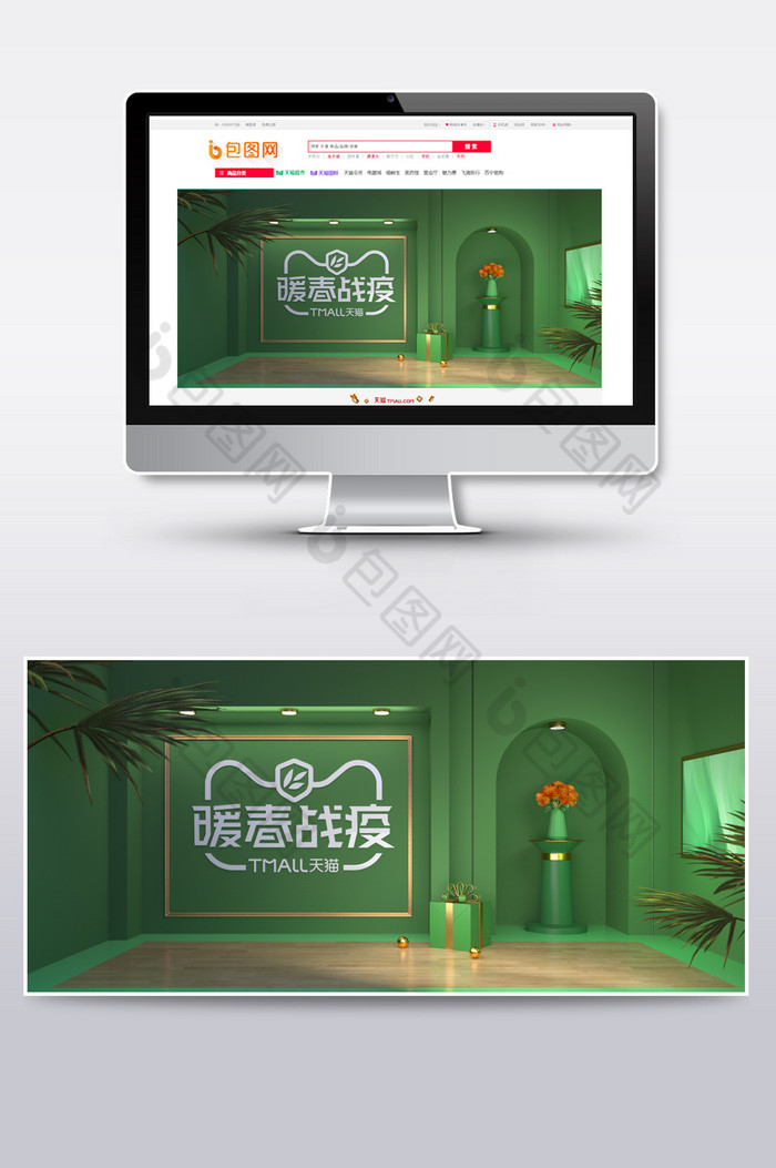 天猫C4D场景暖春战疫电商模板图片图片