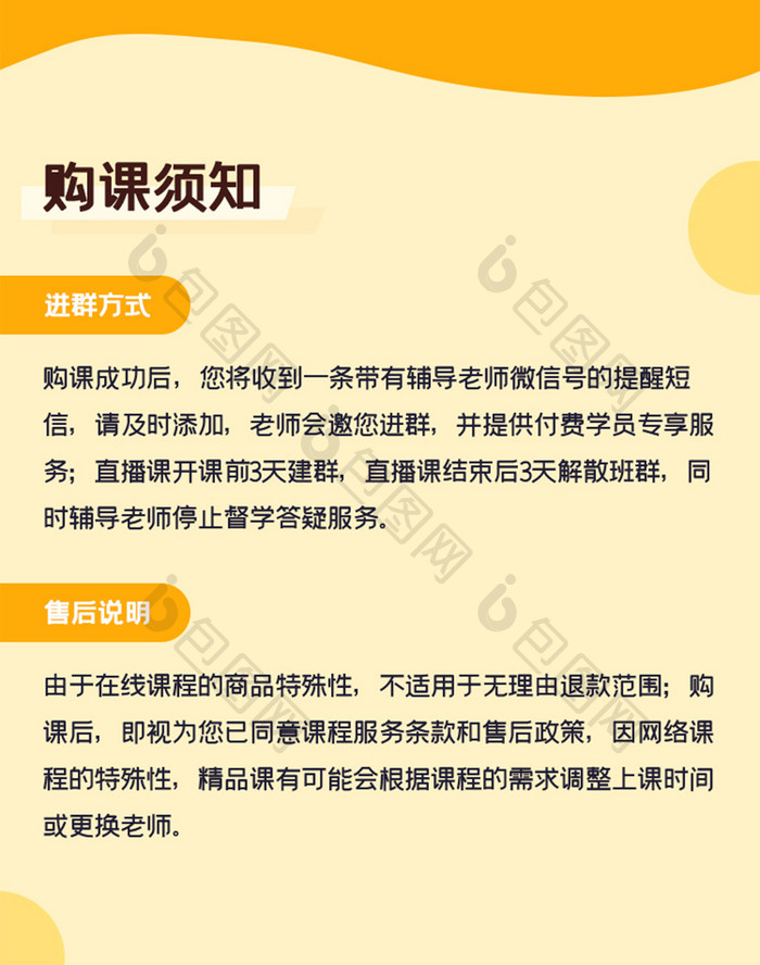 疫情期间停课不停学在线教育培训H5长图