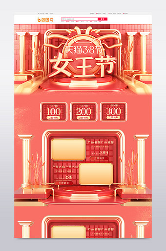 红色C4D立体38女王节电商首页图片
