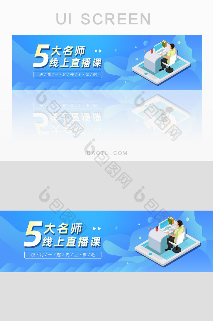 招生培训名师线上直播课海报banner