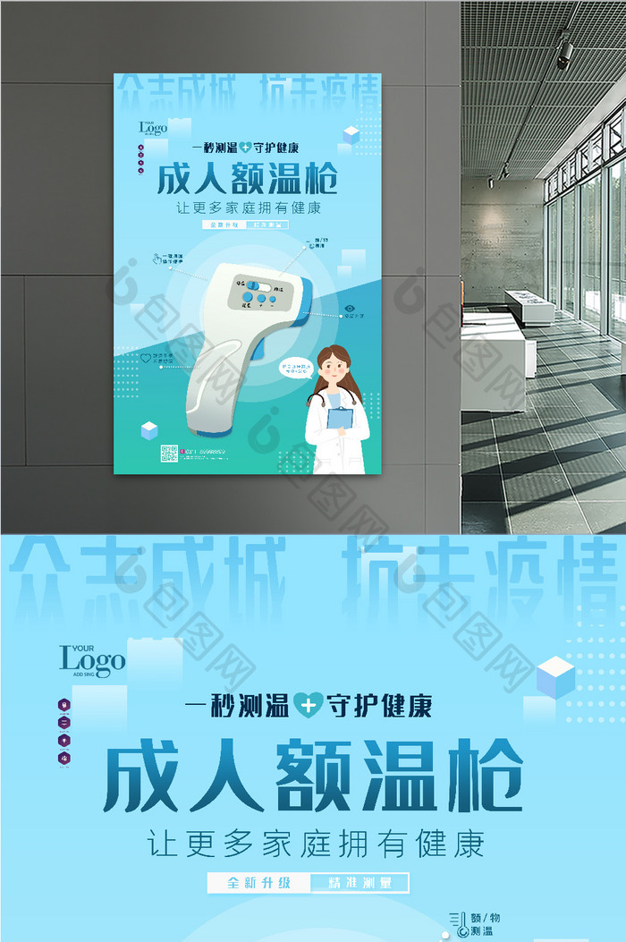 蓝色医疗器械保健安全健康额温枪海报