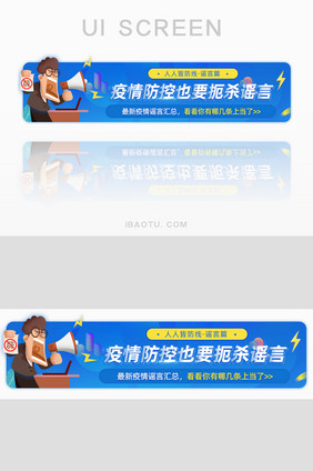 疫情防控辟谣汇总胶囊banner