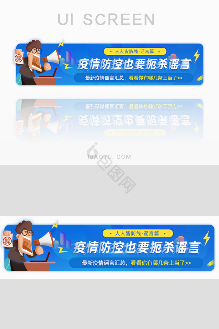 疫情防控辟谣汇总胶囊banner图片