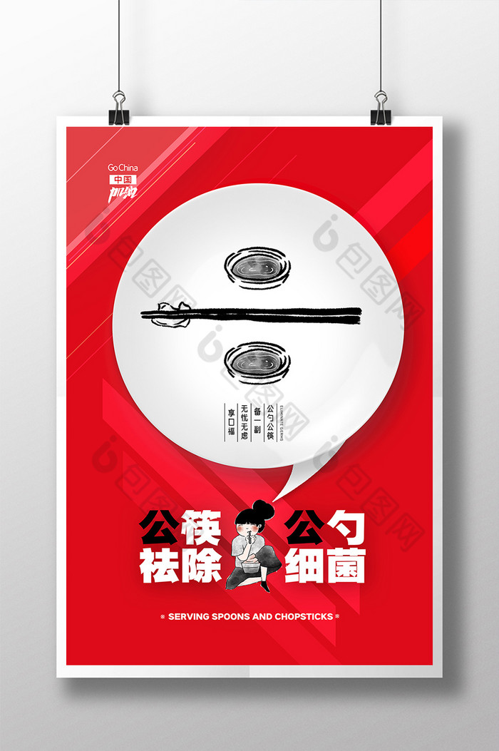 除号公筷公勺祛除细菌图片图片