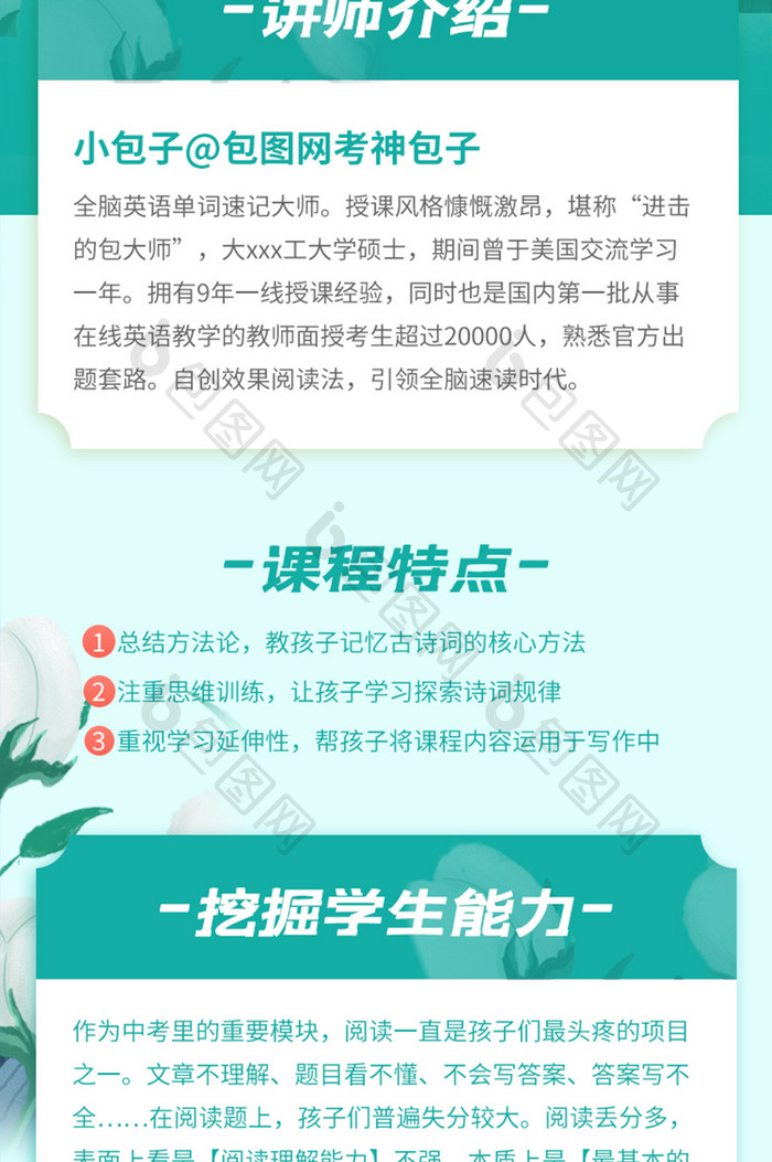 绿色清新简约教育在线网课宣传H5长图