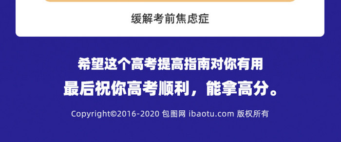 疫情下高考如何提高分数心理辅导H5