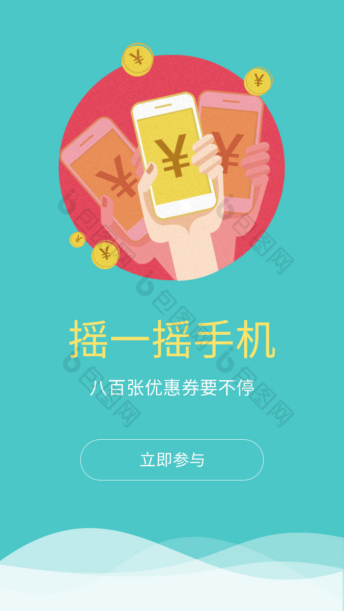 简约手机app活动页移动摇晃UI界面动效