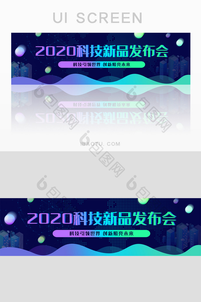 蓝色科技新品发布会UI手机banner