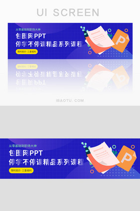 蓝色科技ppt在线学习宣传banner