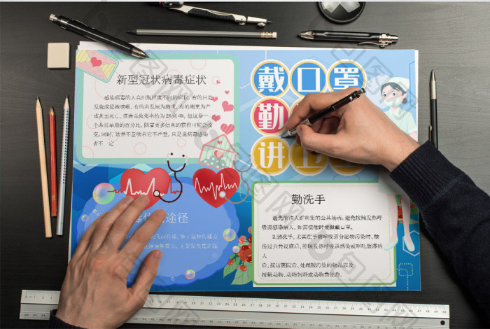 戴口罩勤洗手讲卫生小报word模板