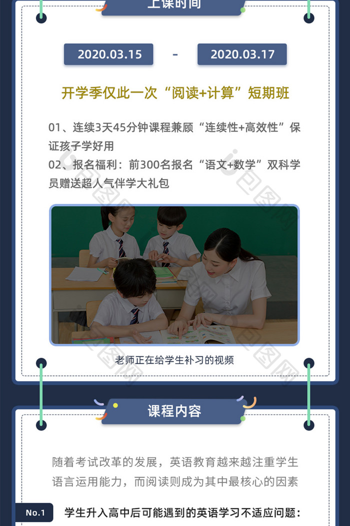 开学第一课领跑新学期界面H5