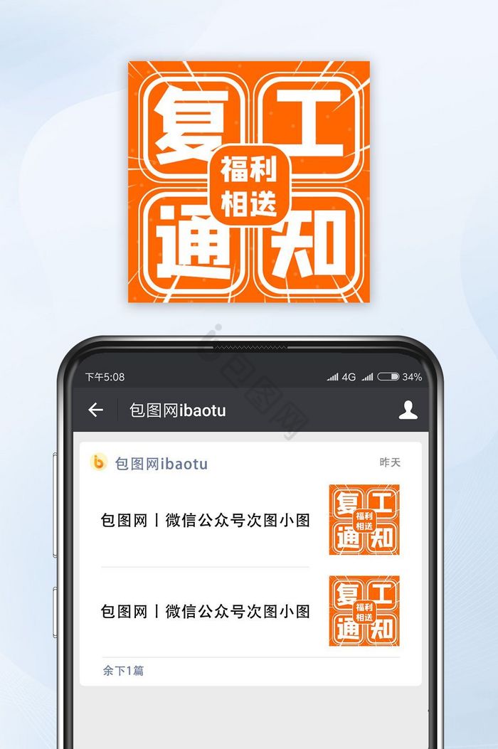 黄色聚焦疫情抗疫企业复工通知微信小图图片