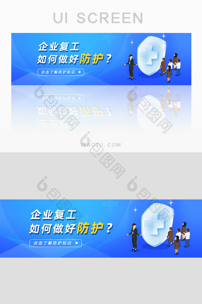 宣传疫情防护知识企业复工防护banner