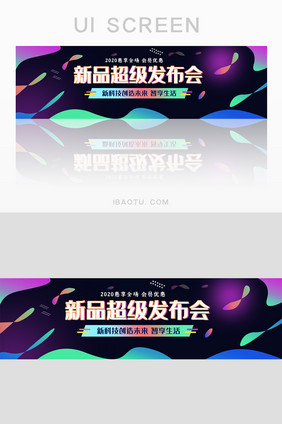 蓝色新品高科技发布会UI手机banner