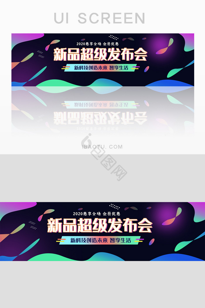 蓝色新品高科技发布会UI手机banner图片