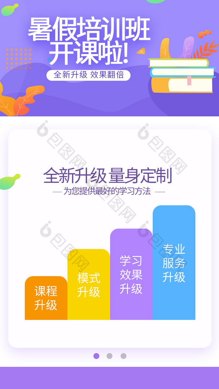 暑假培训班教学成长滑动UI界面动效