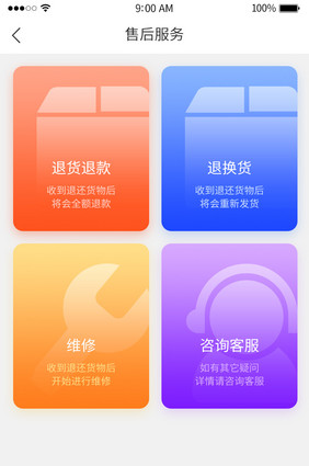 售后服务退换货维修客服缩放UI界面动效