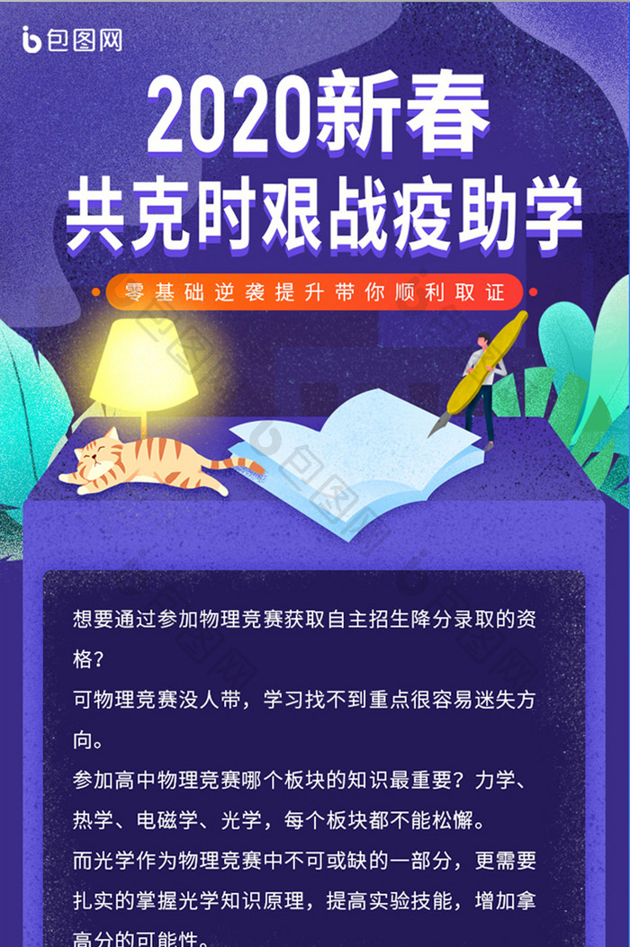 插画疫情教育在线学习宣传H5长图