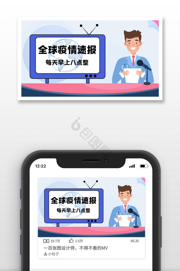 浅灰色卡通手绘主播全球疫情速报视频封面图片